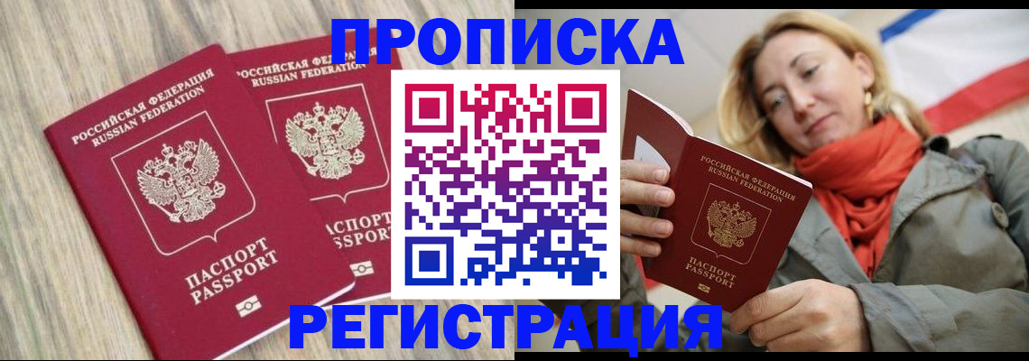прописка для военкомата в Цимлянске