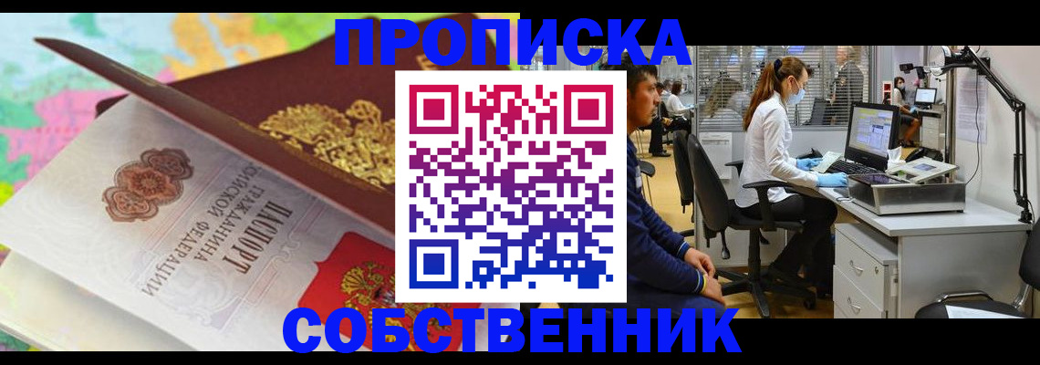 прописка в квартире в Цимлянске