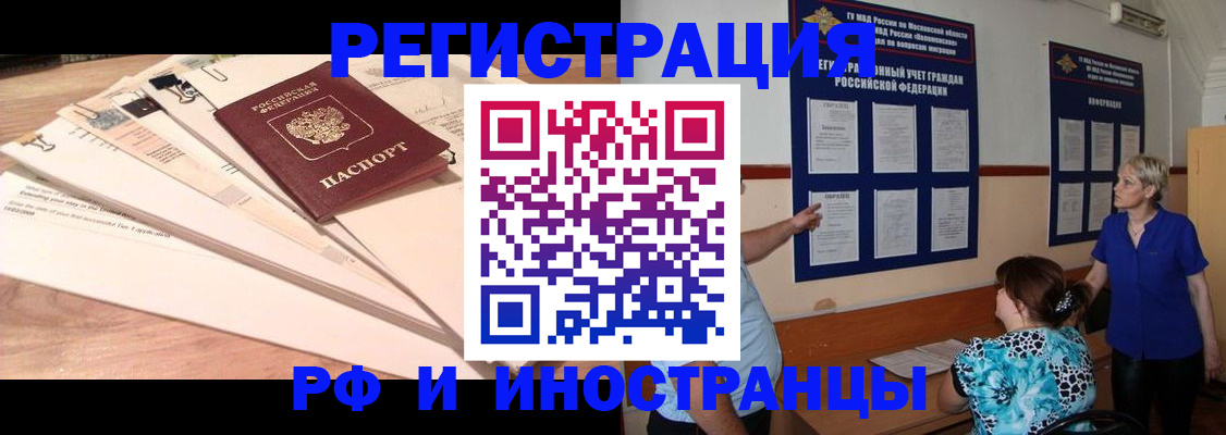 прописка штамп в Цимлянске