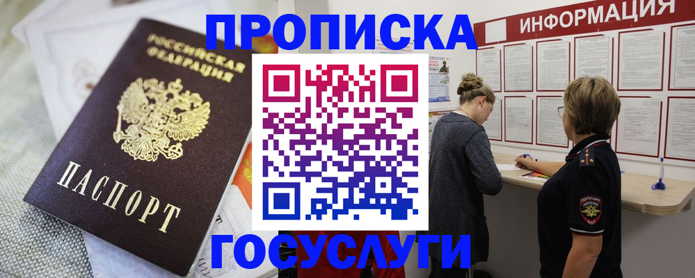 прописка регистрация в Цимлянске