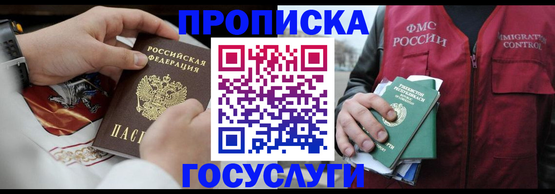 временная регистрация в квартире в Цимлянске
