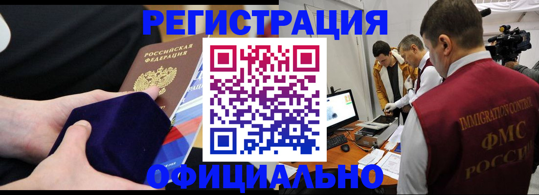 прописка гарантия в Цимлянске