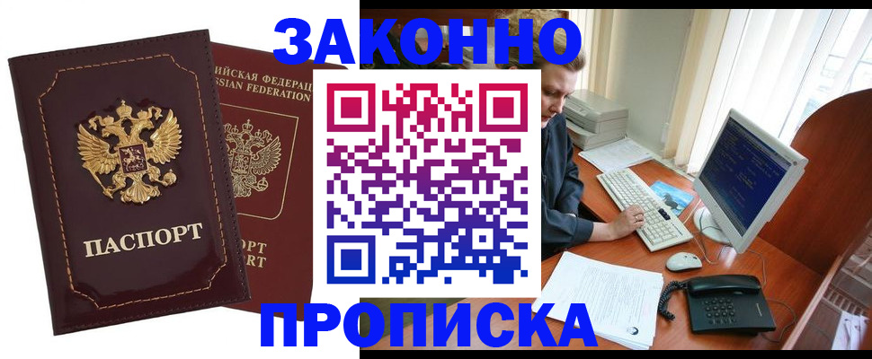 временная регистрация в Цимлянске