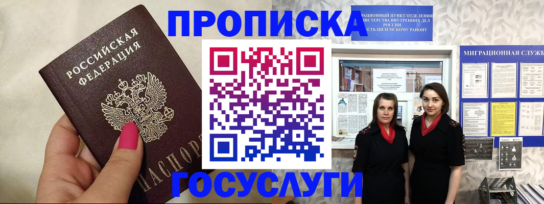 временная регистрация в квартире в Цимлянске